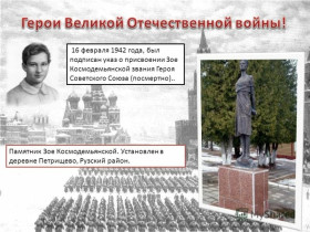 10 сентября Международный день памяти жертв фашизма 13 сентября 100 лет со дня рождения советской партизанки Зои Космодемьянской (1923-1941).